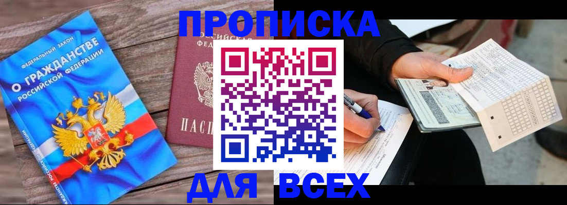 временная регистрация гарантия в Бурятии