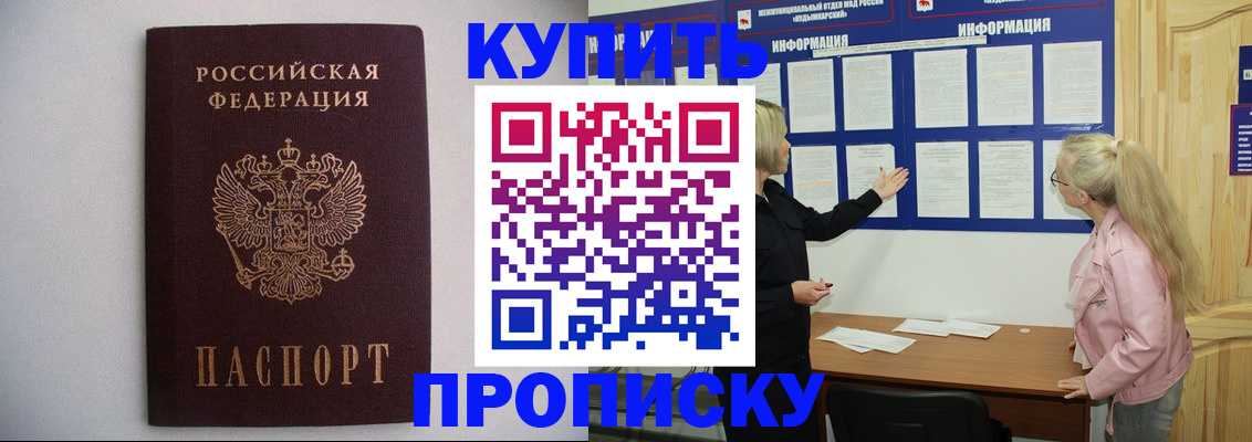 прописка гарантия в Бурятии