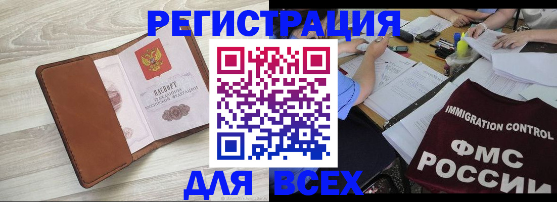 временная регистрация 2025 в Бурятии