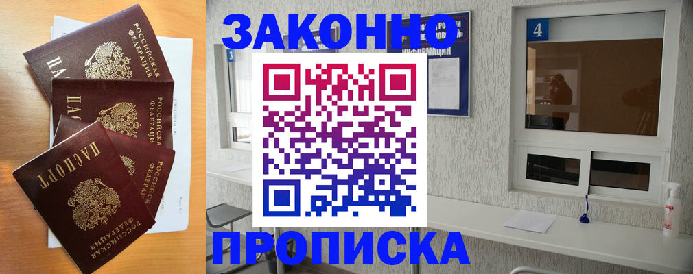 временная регистрация адрес в Бурятии