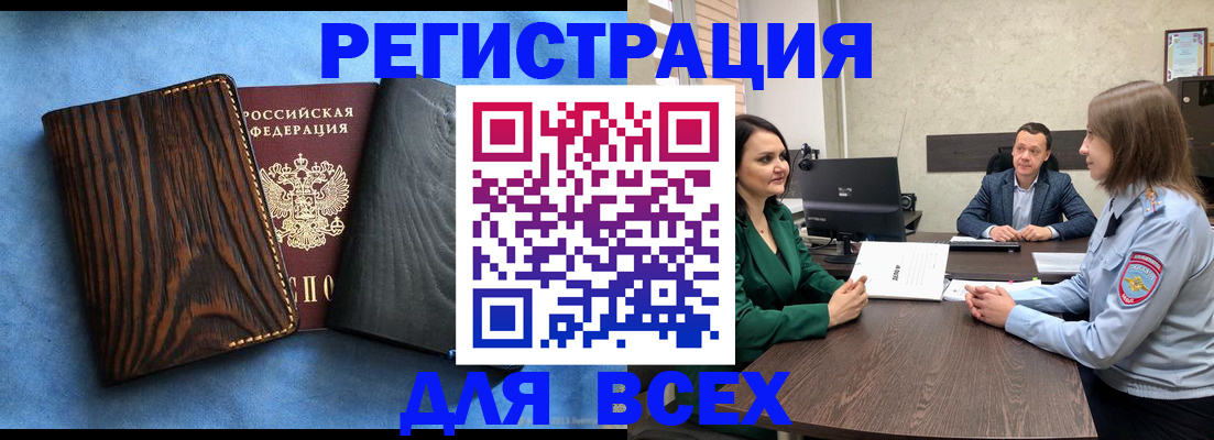 временная регистрация законно в Бурятии